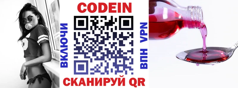Codein напиток Lean (лин)  Кондопога 